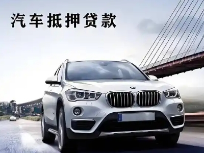 茂名车抵贷如何办理押车和不押车?